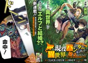 「北海道の現役ハンターが異世界に放り込まれてみた ～エルフ嫁と巡る異世界狩猟ライフ～」第1話より。