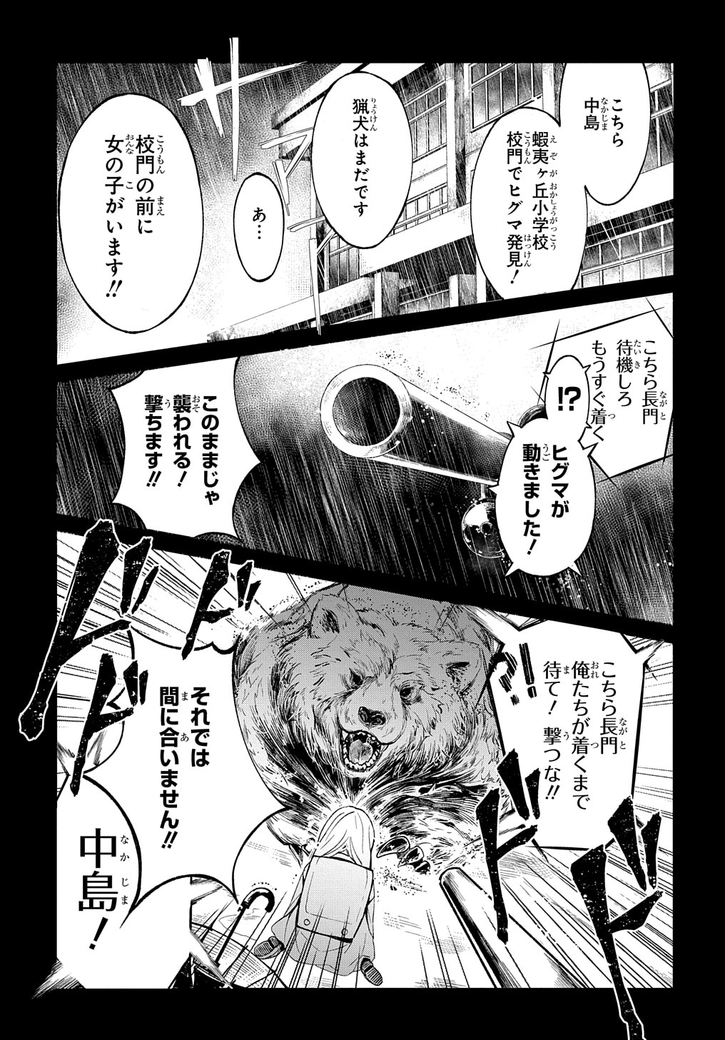 「北海道の現役ハンターが異世界に放り込まれてみた ～エルフ嫁と巡る異世界狩猟ライフ～」第1話より。