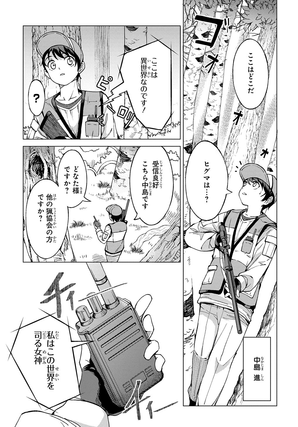 「北海道の現役ハンターが異世界に放り込まれてみた ～エルフ嫁と巡る異世界狩猟ライフ～」第1話より。
