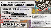 「ヒプノシスマイク-Division Rap Battle- Official Guide Book」告知画像