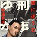 夢枕獏の小説 大江戸恐龍伝 のコミカライズ開幕 平賀源内を描く冒険譚 コミックナタリー