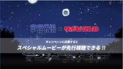 「宇宙兄弟」と「リポビタンD」によるコラボムービーの告知ビジュアル。