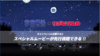 「宇宙兄弟」と「リポビタンD」によるコラボムービーの告知ビジュアル。