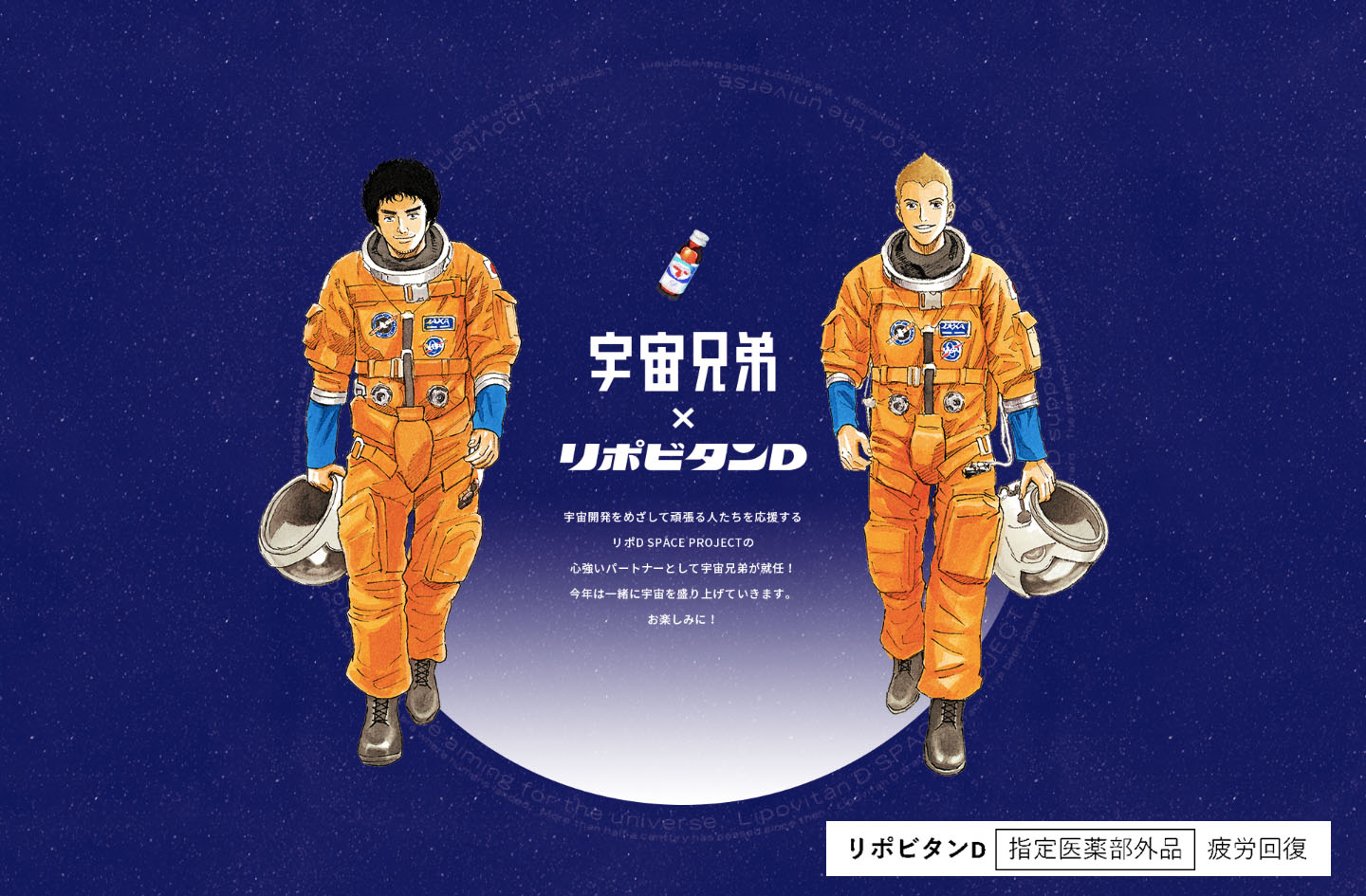 「ムッタと一緒にファイトイッパーツ！キャンペーン」の告知ビジュアル。
