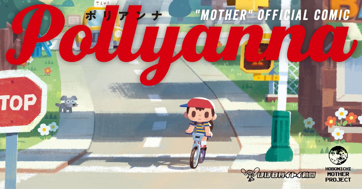 「Pollyanna」バナー