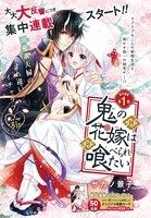 「鬼の花嫁は喰べられたい」の扉ページ。