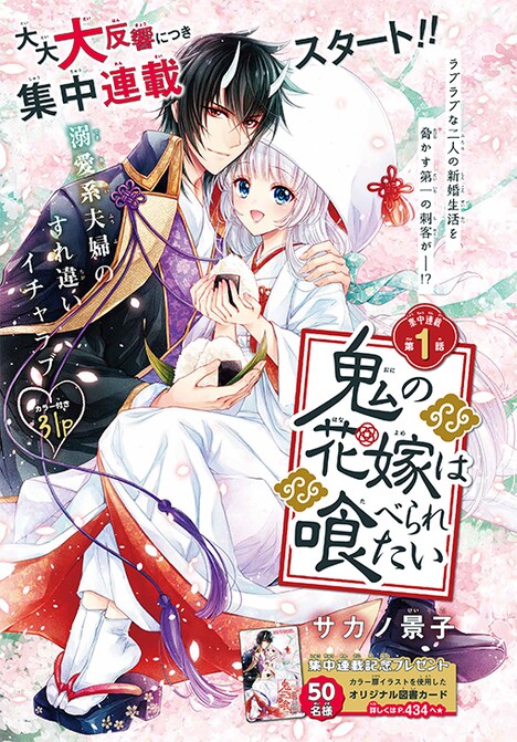 「鬼の花嫁は喰べられたい」の扉ページ。