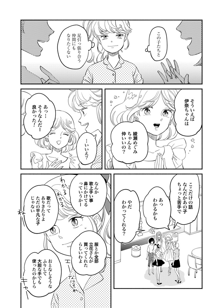 「魔法の天使 クリィミーマミ 不機嫌なお姫様」3巻より。