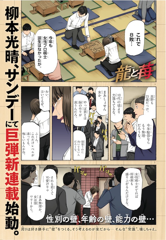 「龍と苺」より。