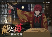 「龍と苺」扉ページ