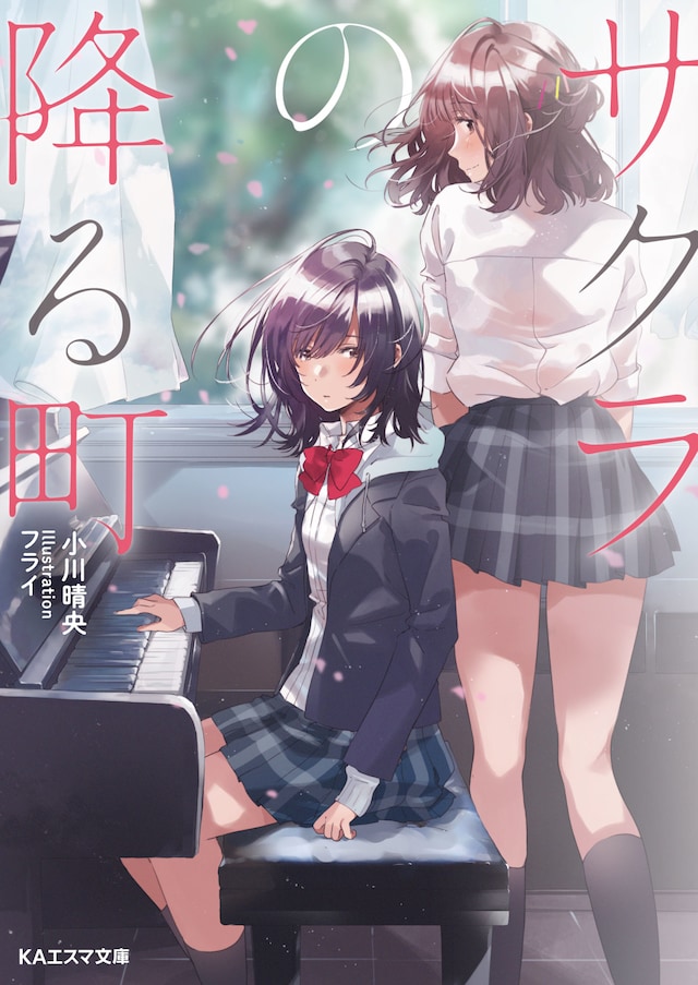 「サクラの降る町」