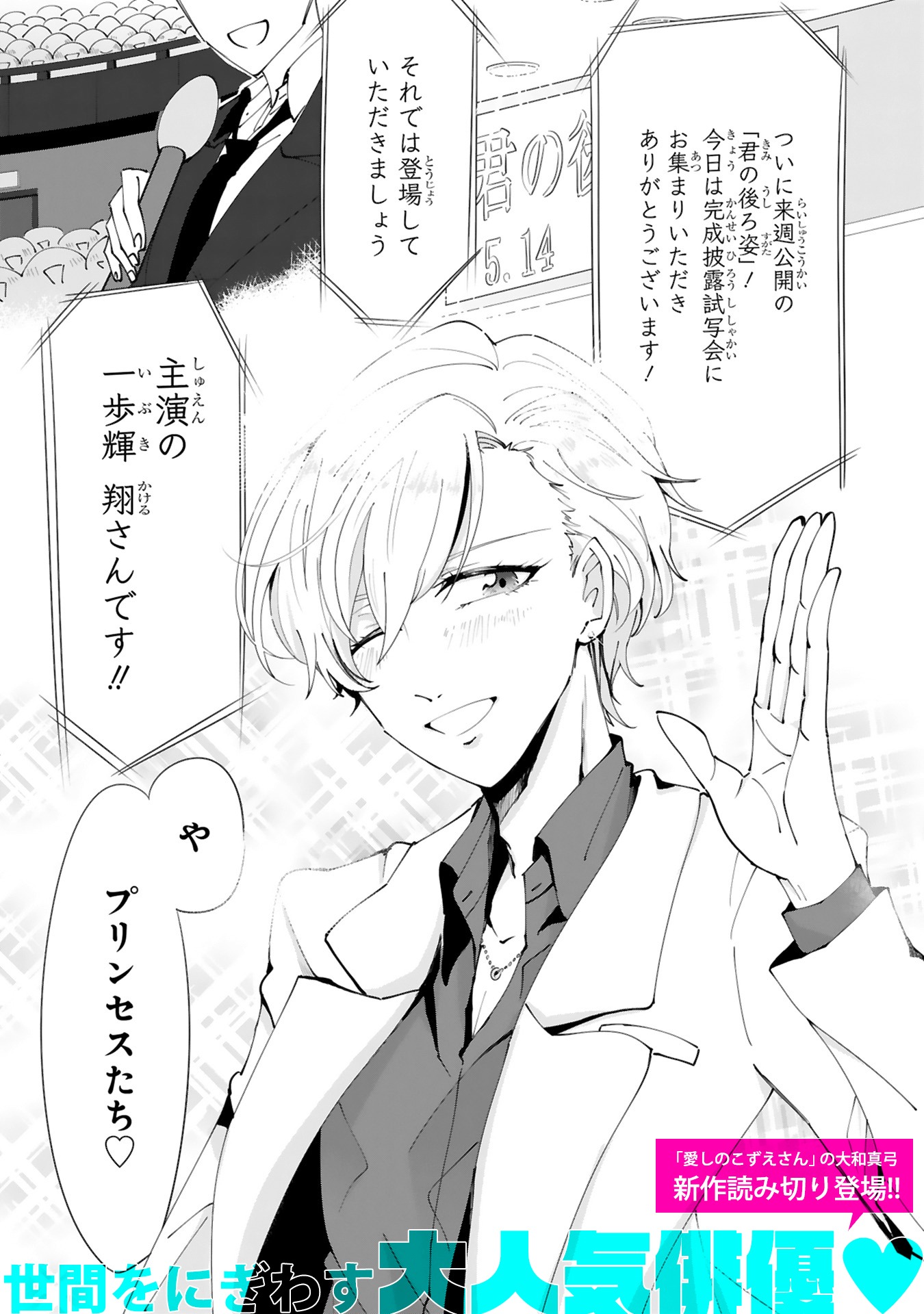 「一歩輝カケルは今日も素顔を隠してる。」より。