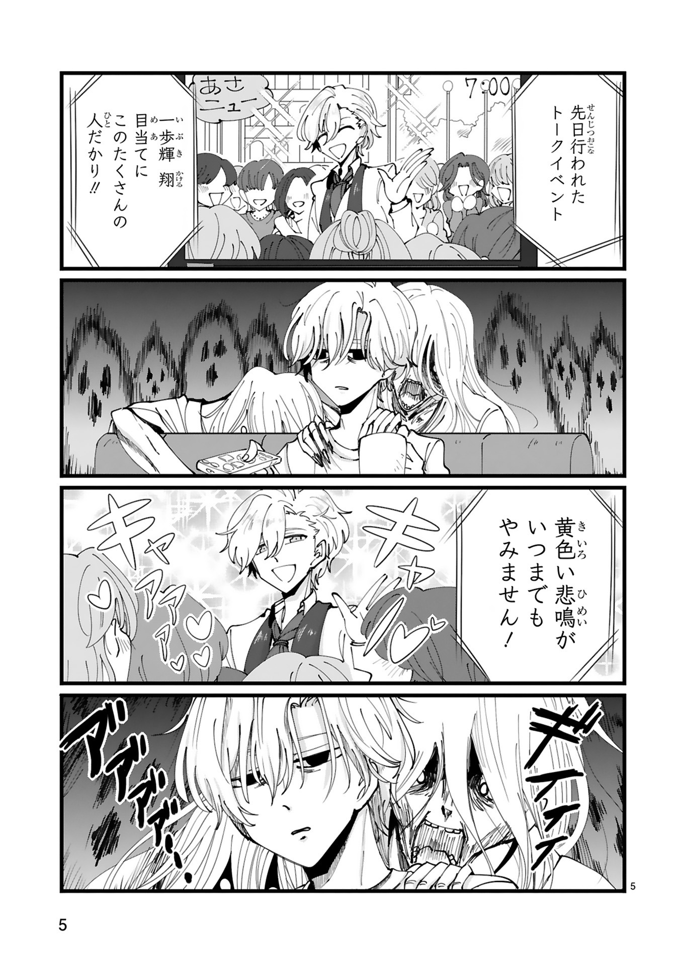 「一歩輝カケルは今日も素顔を隠してる。」より。