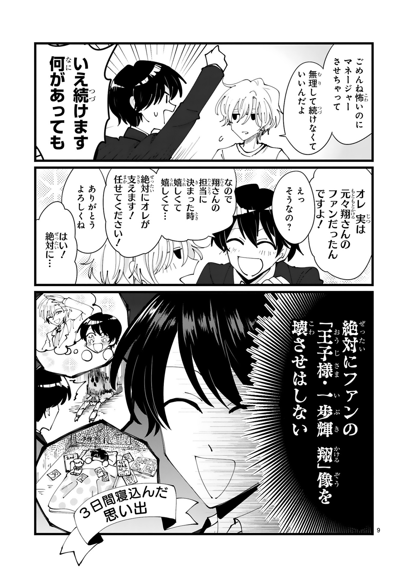 「一歩輝カケルは今日も素顔を隠してる。」より。