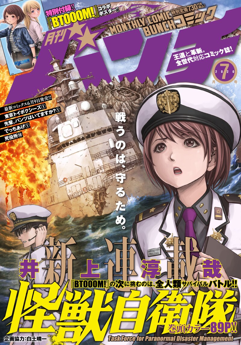 月刊コミックバンチ7月号