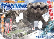「怪獣自衛隊」扉ページ