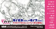 「モモモグラTシャツ博2020」バナー