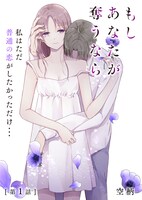 「もし あなたが奪うなら」扉ページ