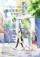 「魔女見習いをさがして」ポスター (c)東映・東映アニメーション