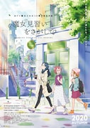 「魔女見習いをさがして」ポスター (c)東映・東映アニメーション