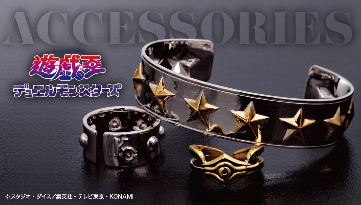 「遊☆戯☆王デュエルモンスターズ」のアクセサリー。