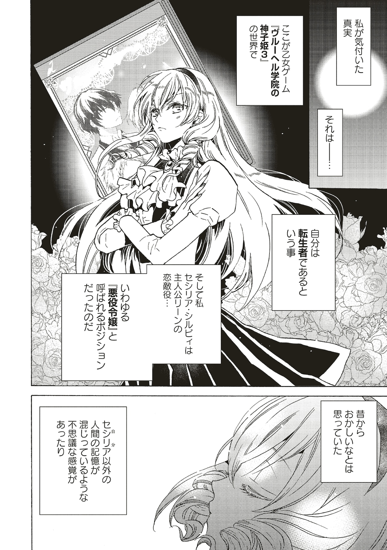 悪役令嬢、セシリア・シルビィは死にたくないので男装することにした