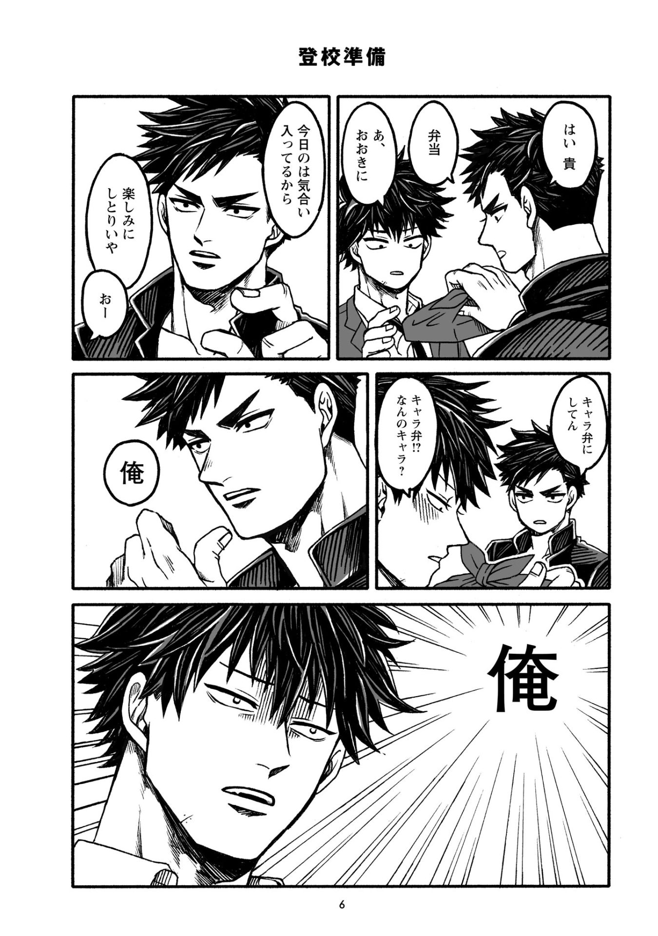 「本橋兄弟」1巻より。