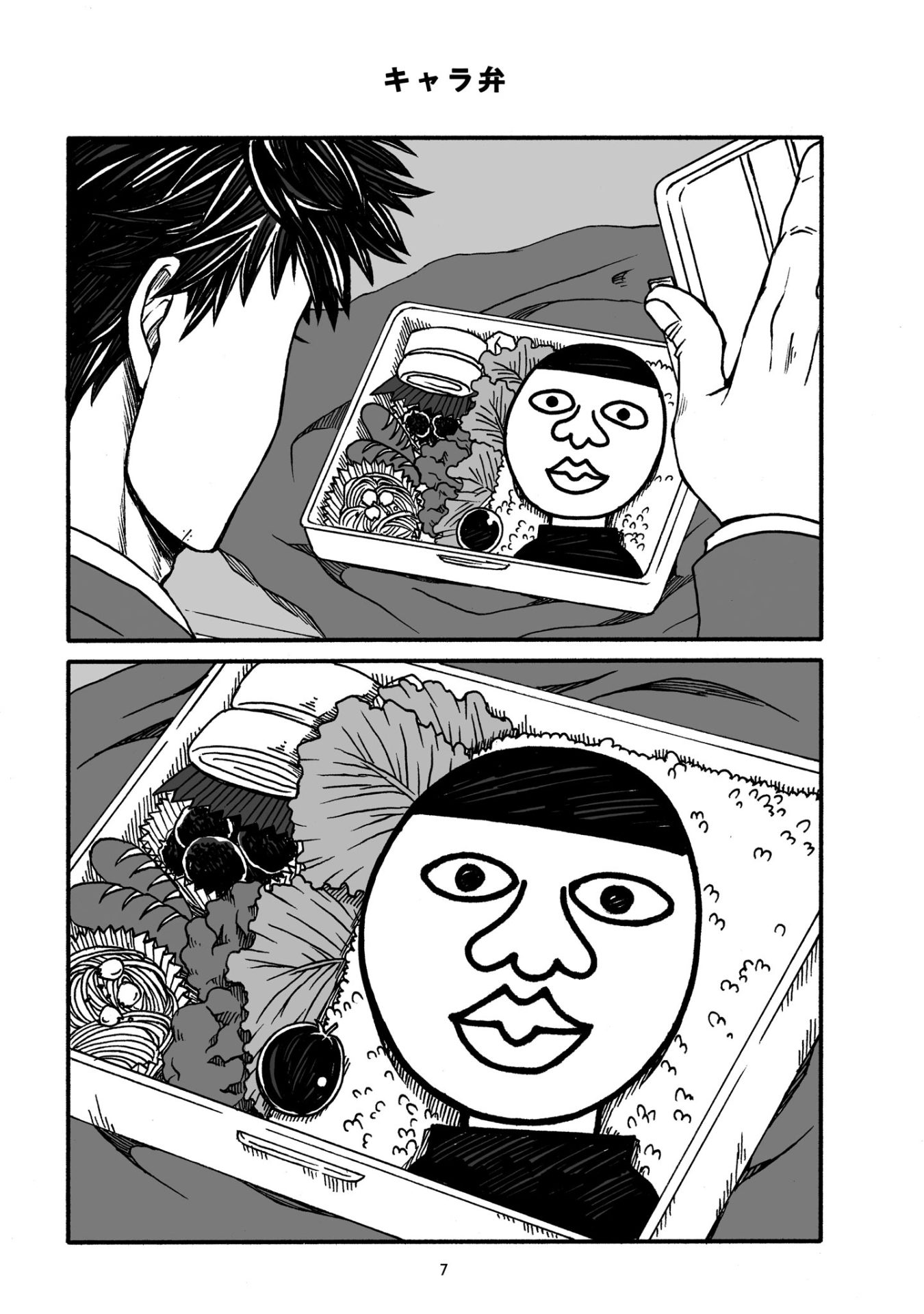 「本橋兄弟」1巻より。
