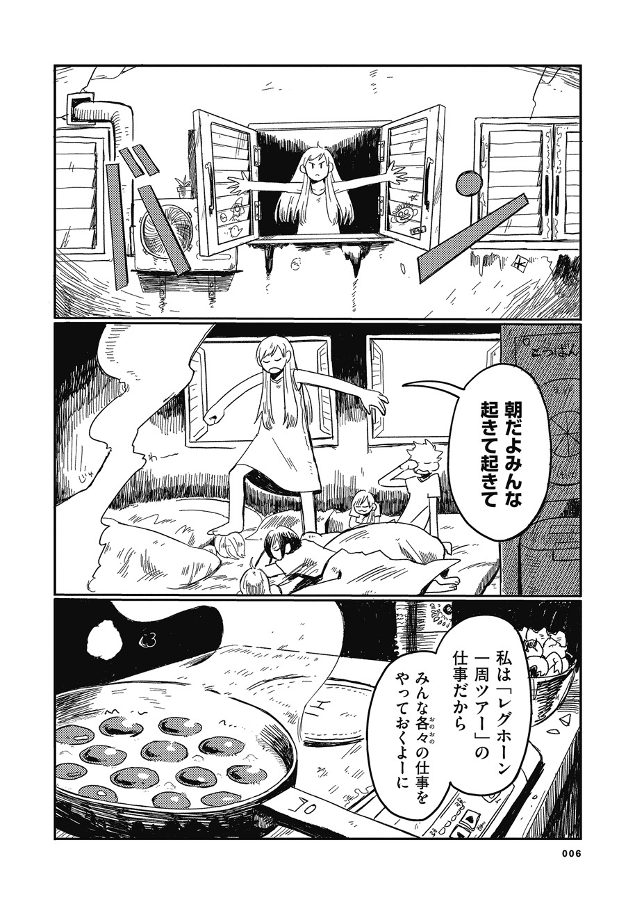 「綴れのレグホーン」第0話より。