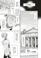 「悪役令嬢、セシリア・シルビィは死にたくないので男装することにした。」第1話より。