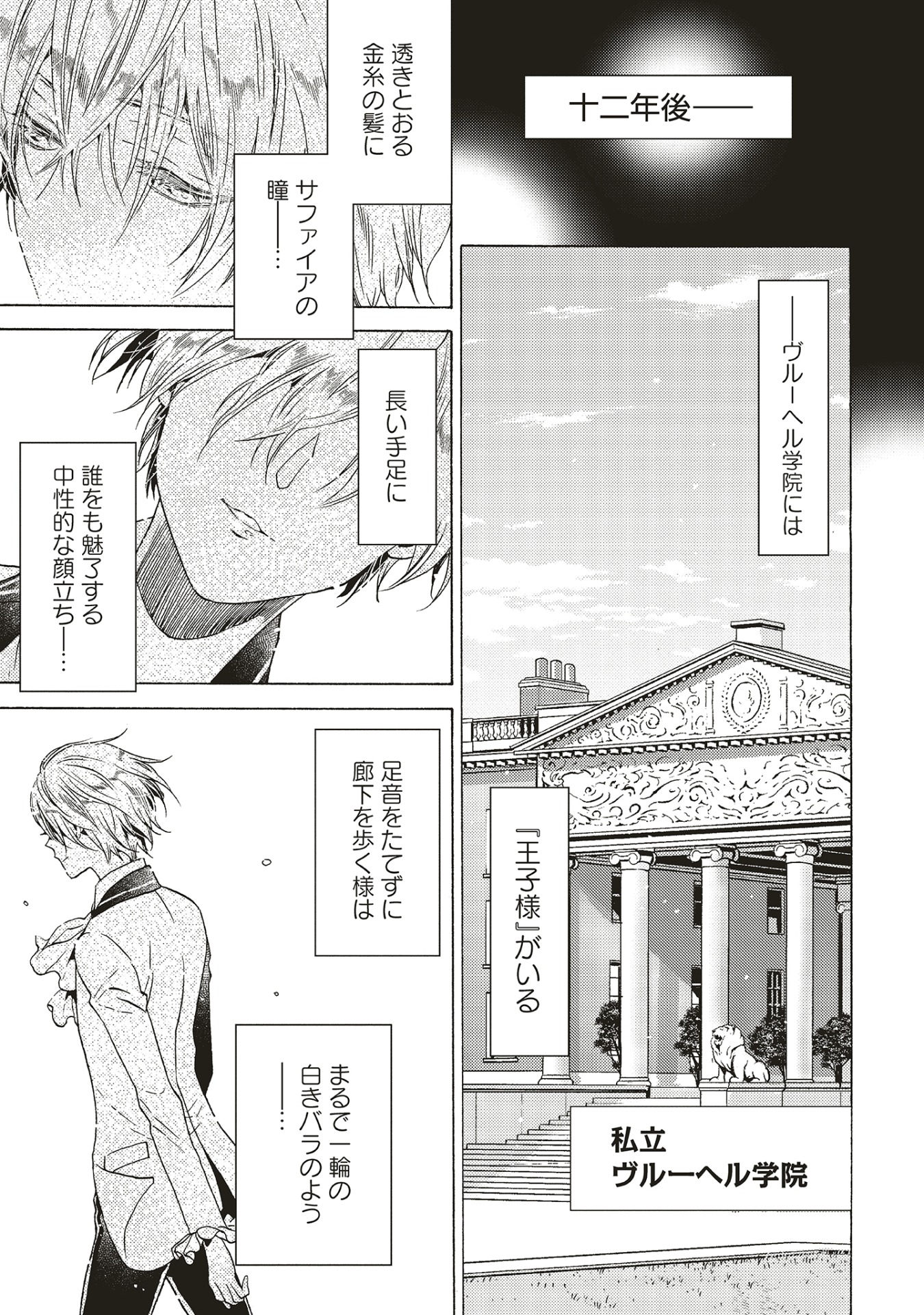 「悪役令嬢、セシリア・シルビィは死にたくないので男装することにした。」第1話より。