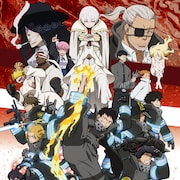 7月開始の「炎炎ノ消防隊 弐ノ章」ビジュアル&本PV公開、追加キャストに島袋美由利