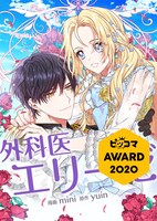 「外科医エリーゼ」ビジュアル