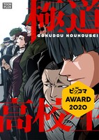 「極道高校生」ビジュアル