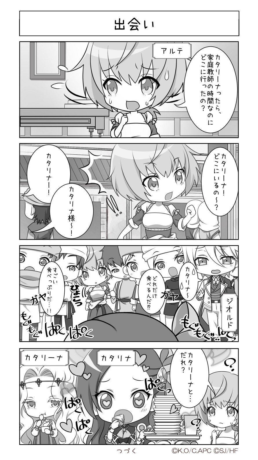TVアニメ「乙女ゲームの破滅フラグしかない悪役令嬢に転生してしまった…」とTVアニメ「アルテ」のコラボマンガ。