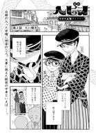 「ヘビオ 寄宿舎人外ダヰアリー」より。(c)モコ／講談社