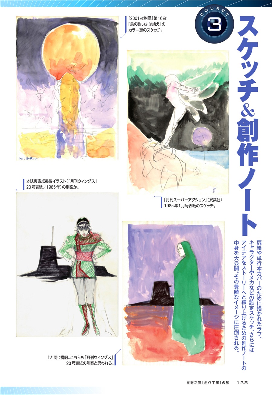 スケッチ＆創作ノートの紹介ページ。