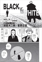 18ページにわたり展開される、諸星と星野の合作マンガ。その冒頭1ページ目。