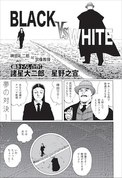 デビュー45周年 星野之宣を総特集 諸星大二郎との描き下ろし合作マンガも コミックナタリー