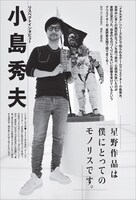 「リスペクトインタビュー」として小島秀夫も登場。