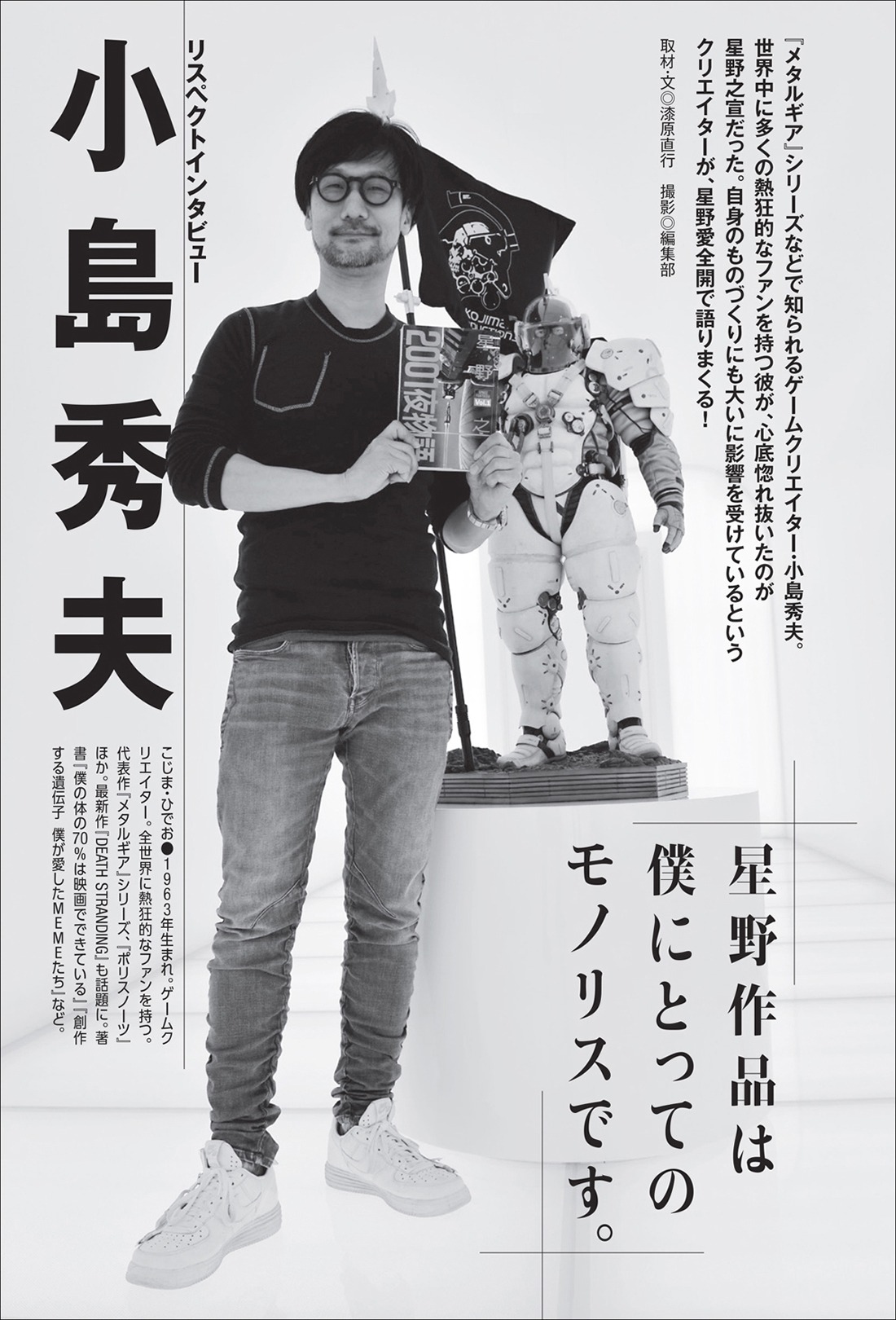 「リスペクトインタビュー」として小島秀夫も登場。