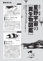 異生物図鑑のページ。