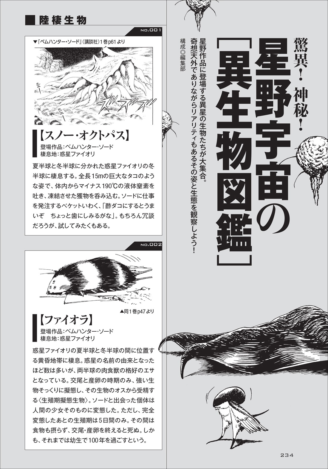 異生物図鑑のページ。