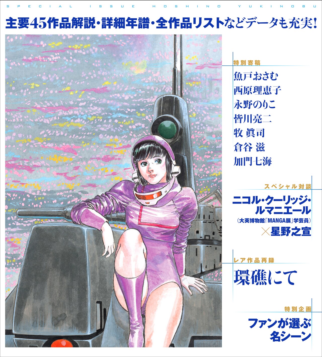 45冊セット】諸星大二郎 漫画