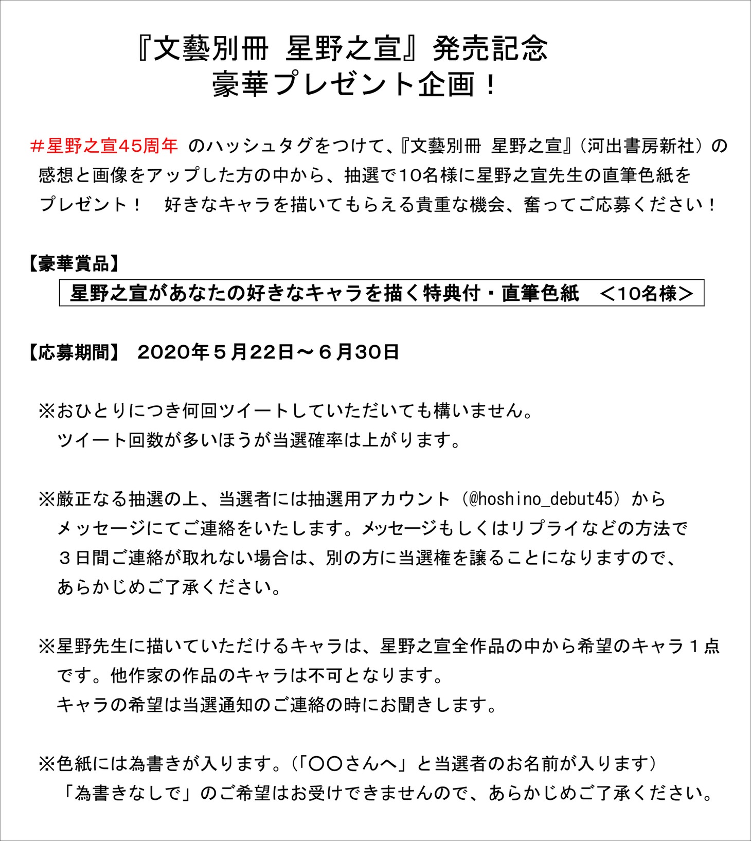 プレゼント企画の詳細。