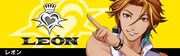 レオン