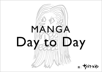 ちばてつやによるアマビエが用いられた「MANGA Day to Day」のアイコン。