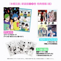 特典情報まとめ