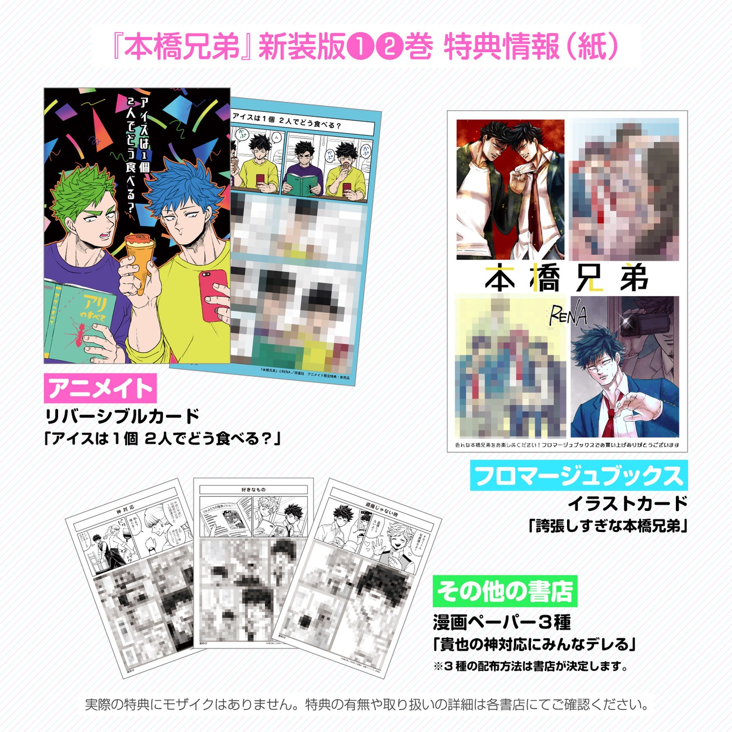 特典情報まとめ