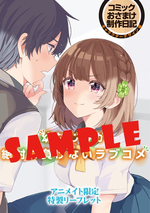 アニメイトで配布される4ページリーフレット。
